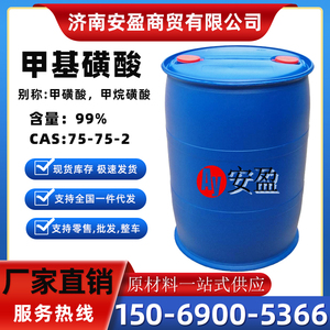 甲基磺酸