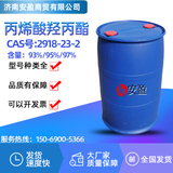 丙烯酸羟丙酯HPAcas:2918-23-2